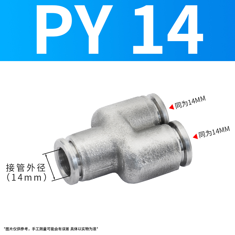 304不锈钢Y型三通气动接头PY4/6/8/10/12/16气管快速高压气嘴接头