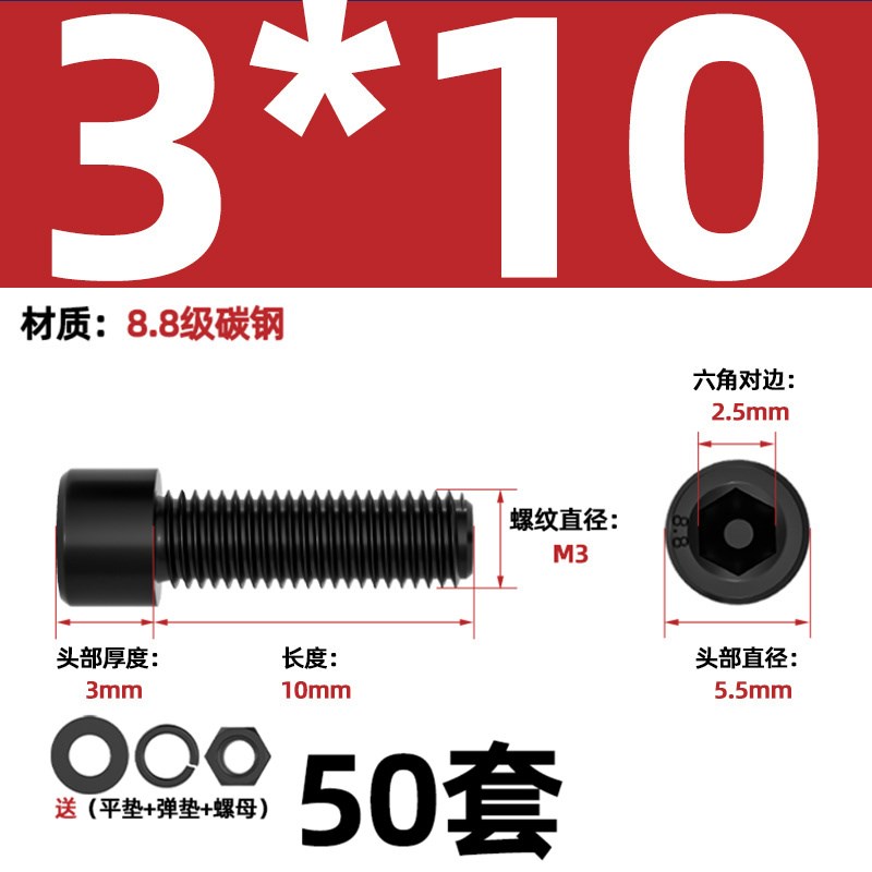 套装黑色8c.8级杯头内六角螺丝钉螺母平弹垫螺栓M3M4M5M6M8M10-M2