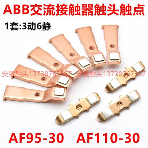 ABB接触器触头AF185-AF145-AF95-AF110-AF210-AF260-30动静触点银