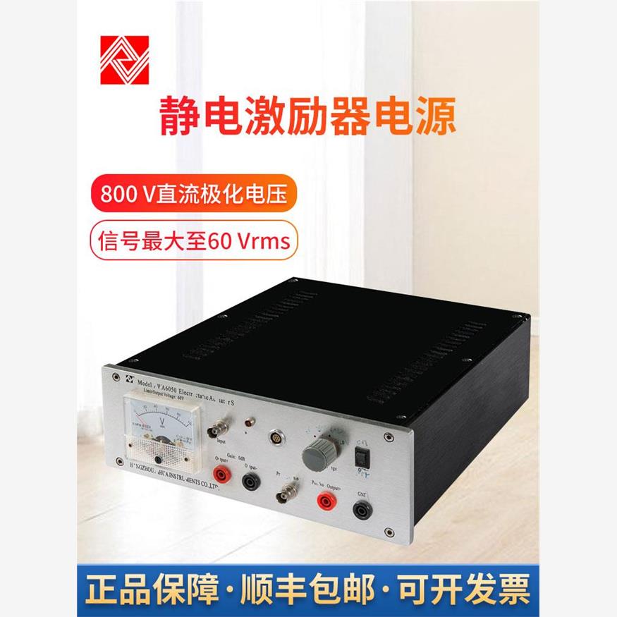 爱华AWA6050型静电激励器