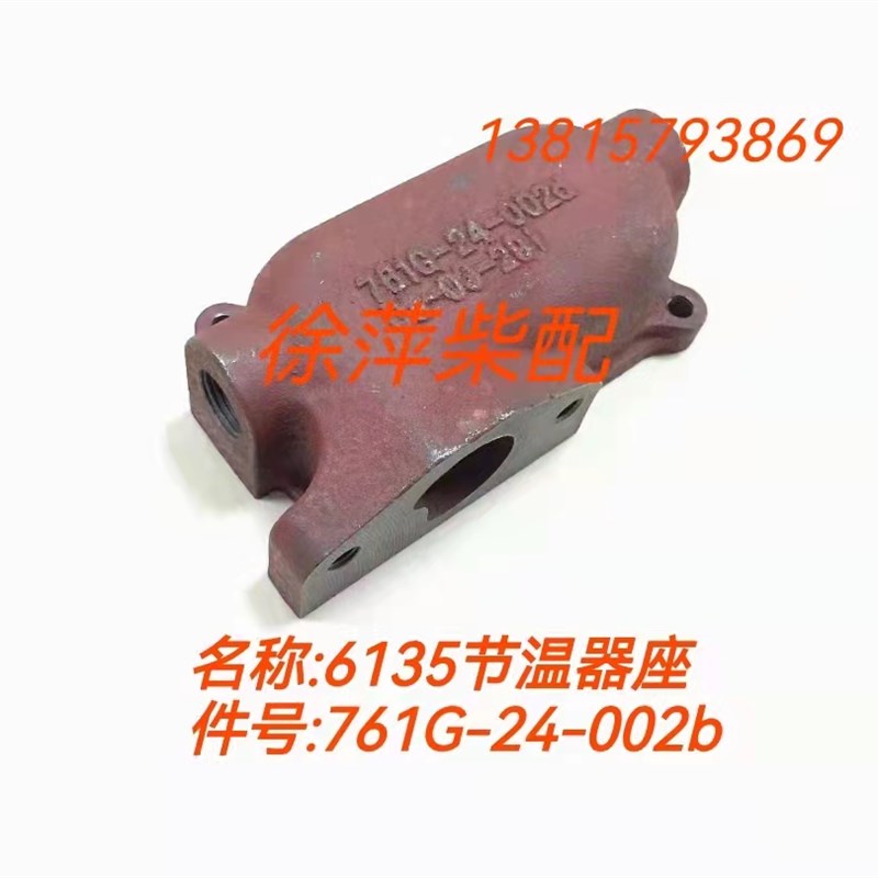 761G-24-005E上柴G128/6135节温器体蜡质调温器761G-24-002D东风