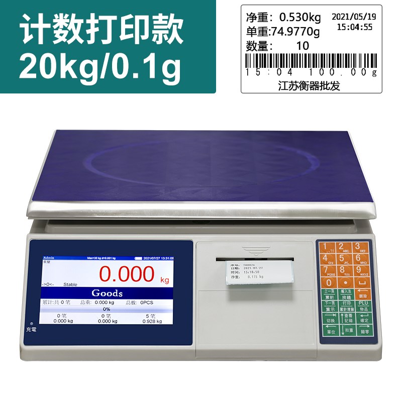智能条码秤商用打码称超市收银一体机工业带打印计数标签电子秤