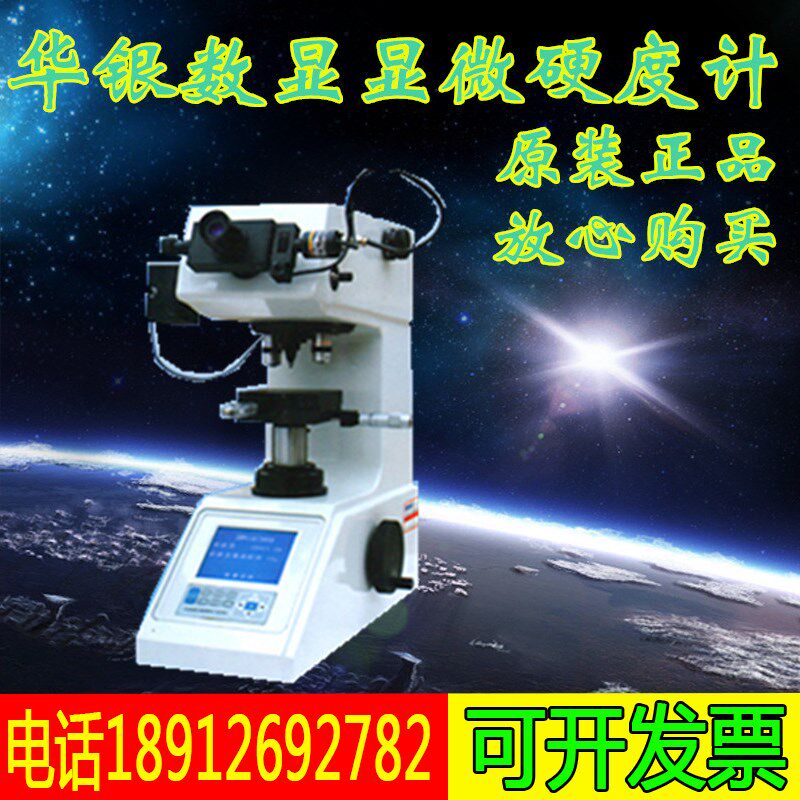 华银HV-1000A型显微硬度计 渗碳层硬度计 热处理硬度计维氏硬度计