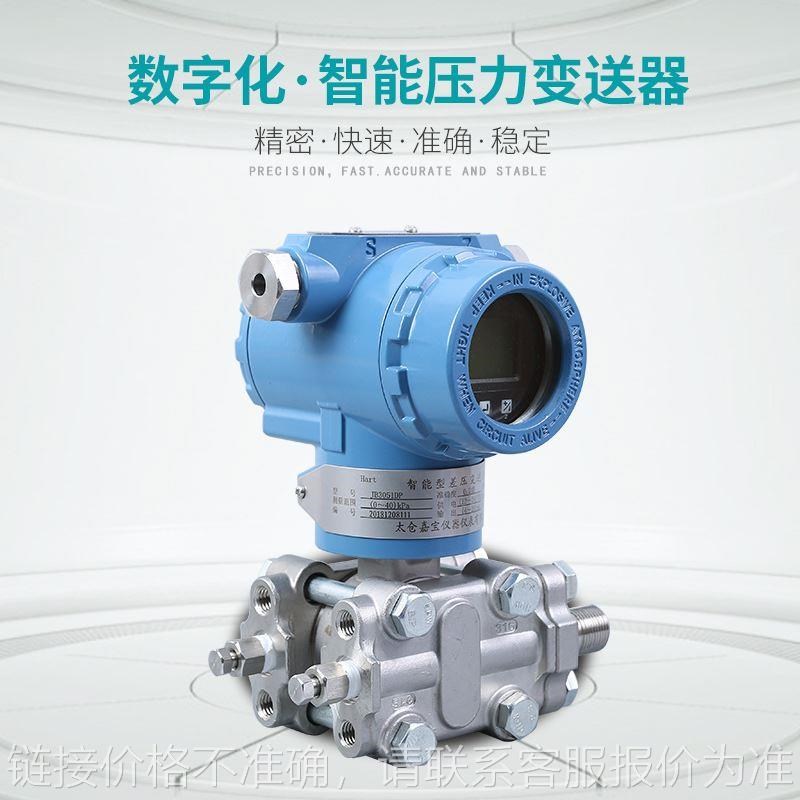 智能3051差压变送器4-20mA带HART微压液位变送器电容式压力变送器