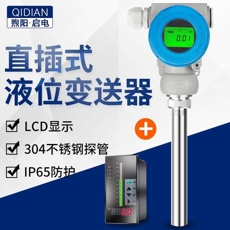 直杆式液位计液位变送器传感器不锈钢直插水位计耐高温水位油位