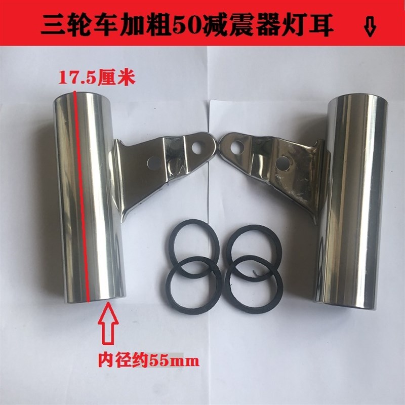 电动三轮车灯耳大灯固定支架33三轮摩托车太子款43减震外罩50套管