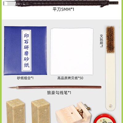 篆刻工具套装钨钢篆刻刀练习初学者全套入门学生练习印章篆刻永字