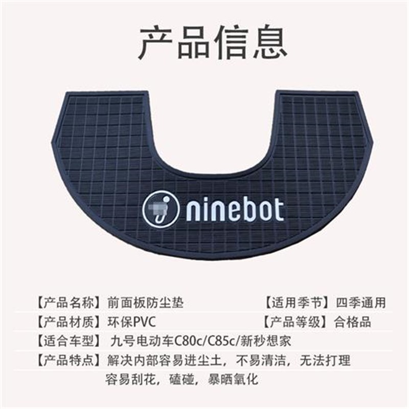 九号电动车C80c/C85c/Cz90前透明面板保护垫置物垫装饰改装配件