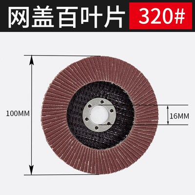 百叶片抛光轮角磨机固锐ssd砂布百叶轮不锈钢木工打磨片抛光片100
