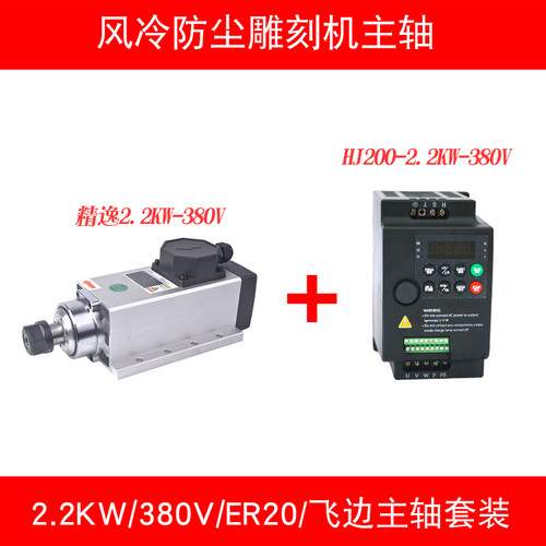 精逸雕刻机主轴2.2KW方形风冷ER20电主轴24000转高速动力头侧孔机