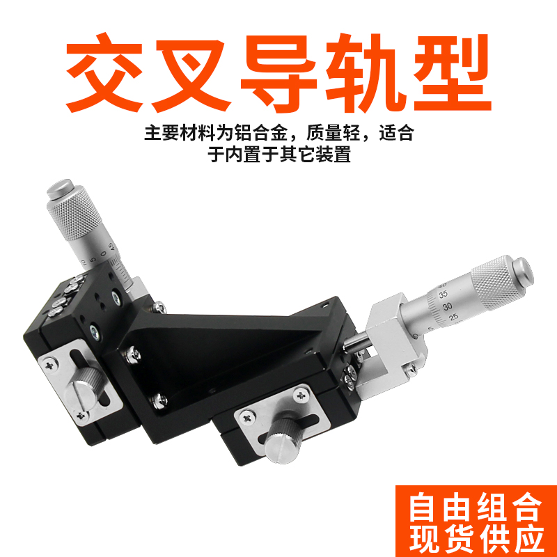 XZ轴运动平台LEV50-L-C2/40/60/90水平垂直位移手动微调升降滑台