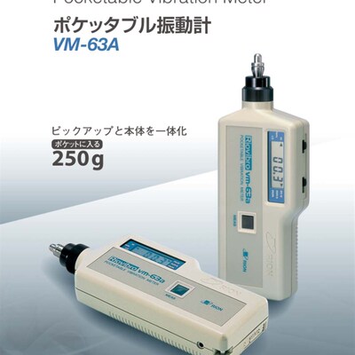 原装现货  日本RION理音VM-63A振动计  VM-63C手持式便携式测振仪
