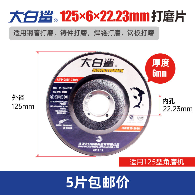 大白鲨磨光片125/150/180*6角磨片砂轮片金属切割片 角磨机打磨片