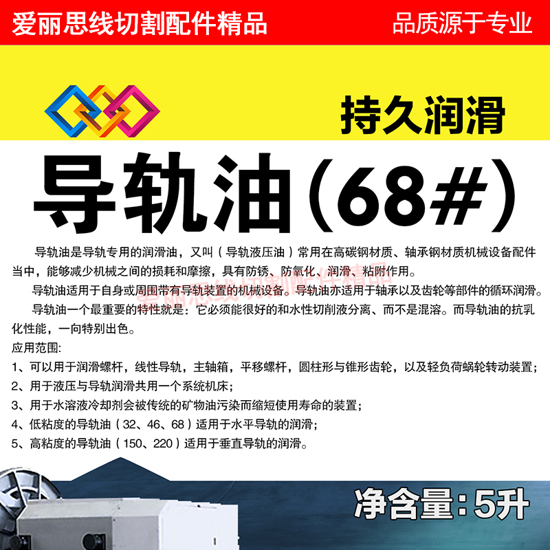 线切割磨床车床加工中心慢走丝导轨油32号 46号 68号导轨油 5升装