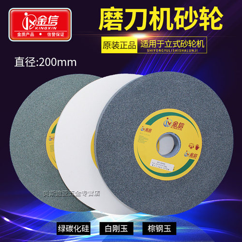 金信磨刀机砂轮片200mm白刚玉绿碳台式砂轮机磨钻头沙轮200*20*32