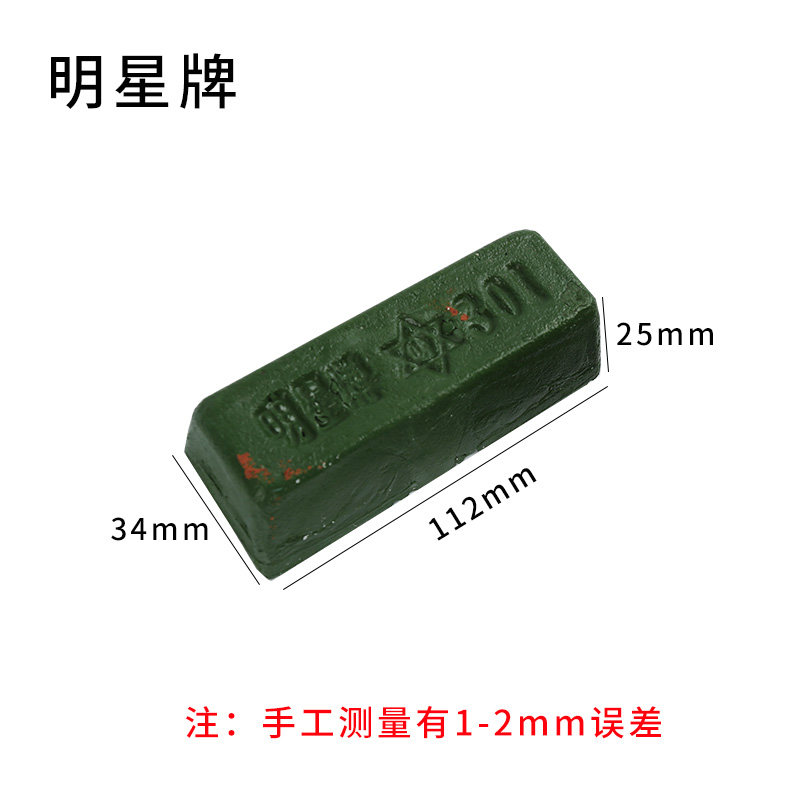 明星牌 301绿色抛光膏 302绿油不锈钢镜面抛光蜡