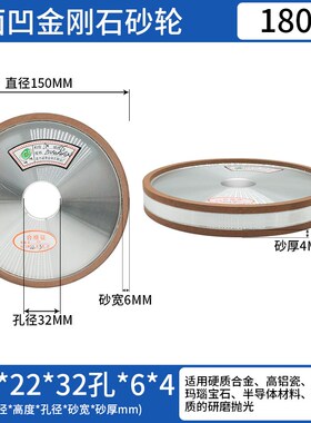 金刚石双面凹砂轮PSA150*32*6/175*32*6双面凹油轮双面凹树脂砂轮