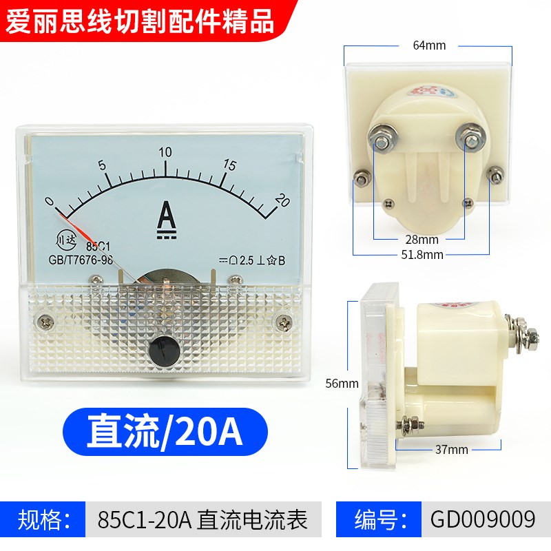 线切割机床配件指针式电流表85C1-50V/150V10A/20A直流交流电压表