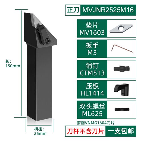 数控车刀MVJNR2020K16外圆刀杆尖头2525M16车刀杆93度车床机夹刀