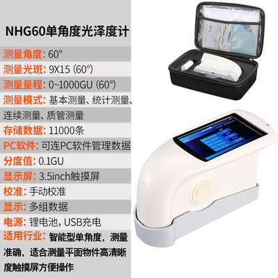 3nh三恩时光泽度仪计YG60S油漆涂料金属表面石材测光仪测试仪