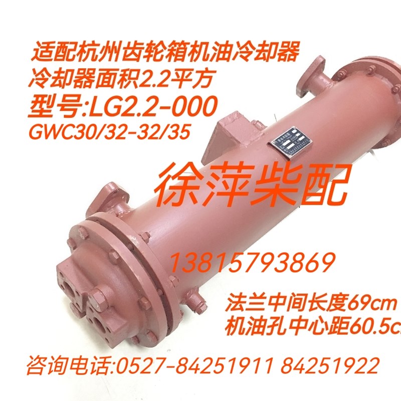 LG2.2-000滑油冷却器GWC30/32-32/35齿轮箱机油冷却器总成2.2平方