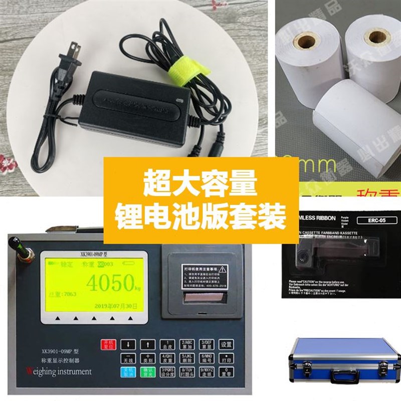 XK3901-09MP无线电子吊秤吊称重显示器沃众吊磅磅单打印机秤盘子