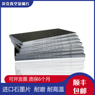 普旭真空泵碳片SV1040C/SV1016/SV1025气泵刮旋片BUSCH风泵石墨片