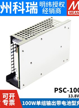 明纬安防电源PSC-100A/100B-C 100W 12V/24v电池充电UPS功能机壳