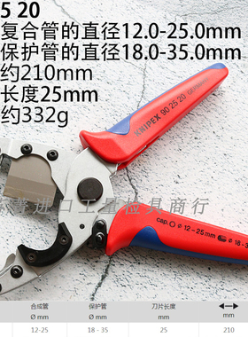 德国原装凯尼派克KNIPEX 管子割刀 剪切复合管 保护管 902520