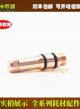 数控等离子切割机易损件电极120793 喷嘴120787喷咀保护帽耗材