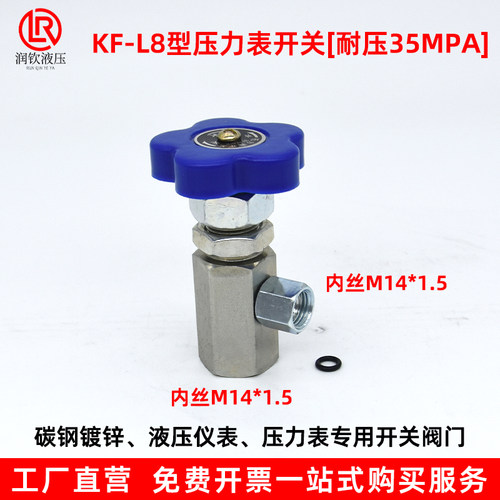 压力表开关阀门KF-L8/14E/KF-L8/20EM14*1.5/M20*1.5液压仪表开关