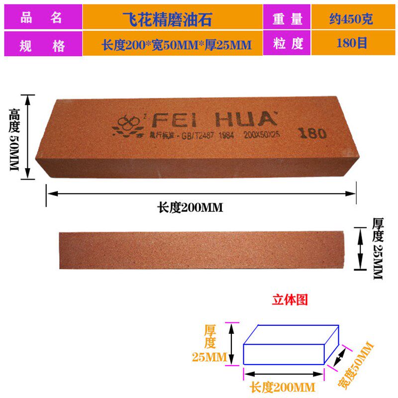 东台精磨油石/大条油石/绿碳油石/磨刀石GC200*25*50mm 80-1000目