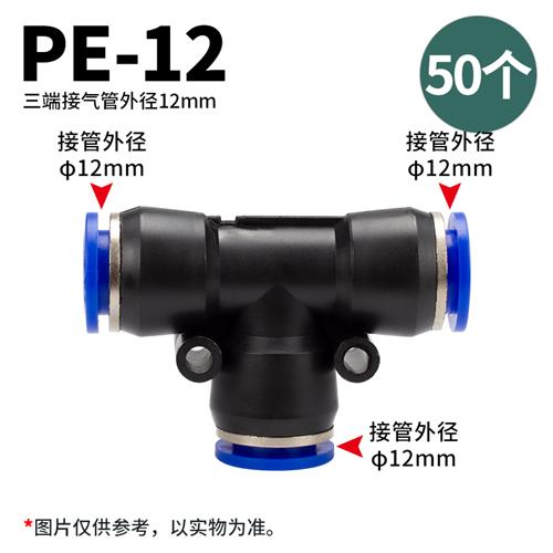 气动气管快速直通PE三通PEG变径PE软管快N插接头两通高压管对接-