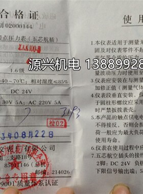 无锡利友  磁敏压力表  YXK100III 40mpa 抗震不充油 5线 航空插