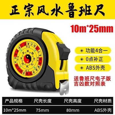 正宗鲁班尺皮卷尺赶星风水阴阳丁兰文公高精度5米家用4Z06810