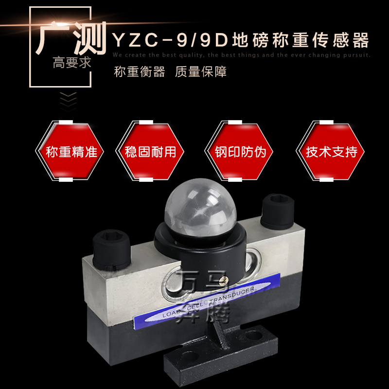 广测YZC-9/9D地磅传感器v广测传感器100吨地磅120吨150吨原装