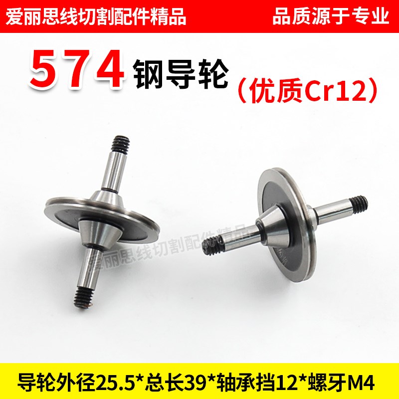 D25.5*39轴径4线切割 574钢导轮 双边导轮协业Cr12优质导轮