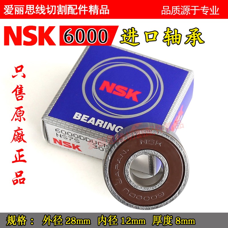 金马宝玛打孔机穿孔机旋转头轴承NSK6000Z/NSK6002Z 精密塑盖密封