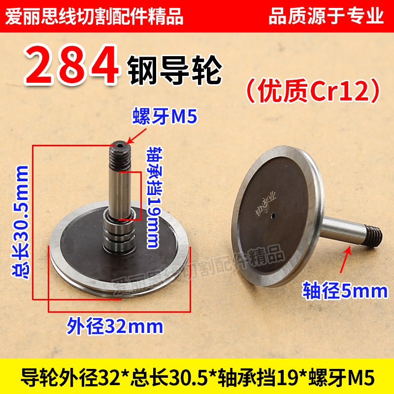 D32*30.5轴径5线切割 284钢导轮 单边导轮 协业Cr12优质导轮
