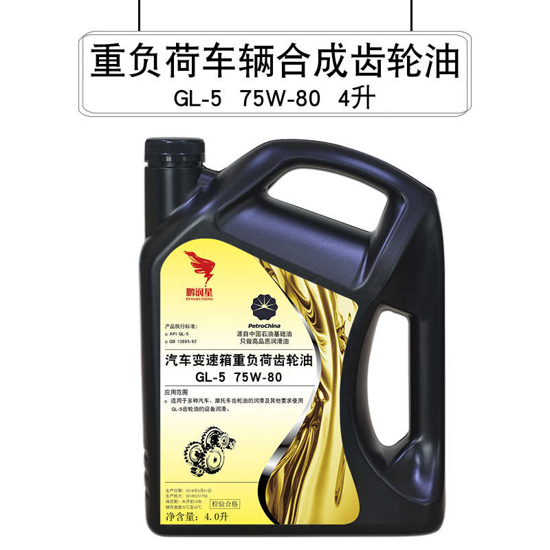 鹏波箱齿轮油车辆 润重负变速箱星手动挡车通用型85w荷4l90齿轮油