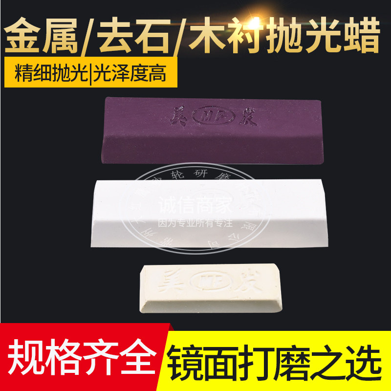 金属不锈钢抛光蜡 木材玻璃玉石抛光膏白油白腊绿油绿蜡紫蜡包邮