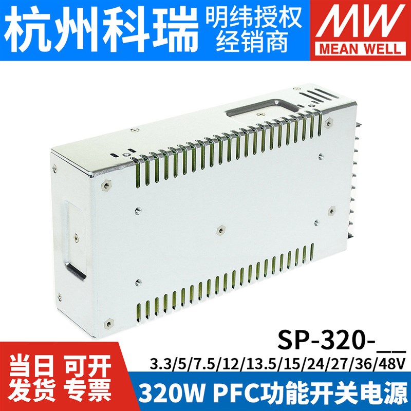 明纬SP-320开关电源24V/27/12 320W 电梯配件48V/36/15/13.5/7.5