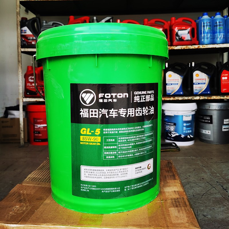 福田汽车齿轮油重负荷货车变速箱85后桥75W90奥铃欧马可18L4L