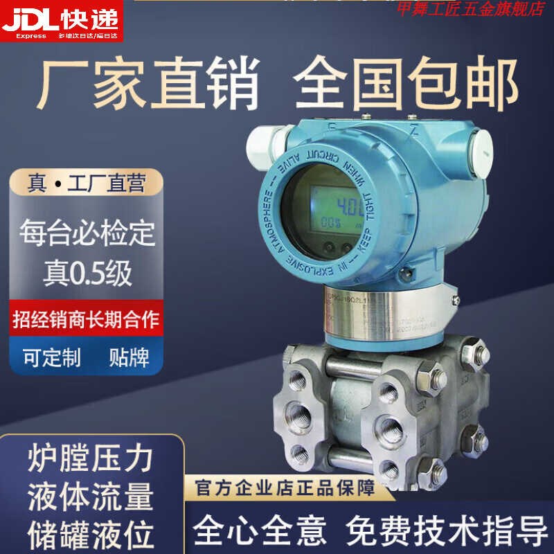 鹏艾鑫智能3051微差压变送器压力变送器4-20mA/HART高精度液位变