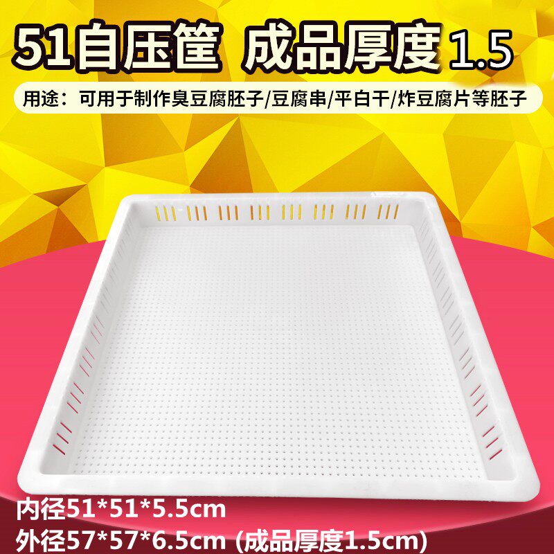 51自压筐 1cm加厚底 长沙臭豆腐模具 白豆干盒香干模板加厚豆腐筐