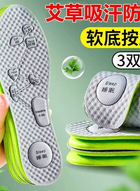 新款防臭透气鞋垫男女款艾草抗菌祛湿吸汗减震按摩不累脚运动鞋垫