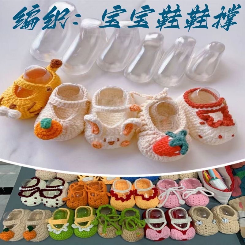 手工编织材料宝宝婴儿钩针毛线袜鞋撑塑料透明定型PVC鞋模型脚模