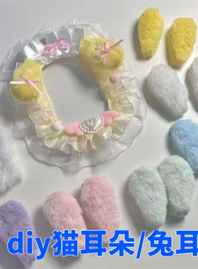毛绒应援耳朵发夹手工配件