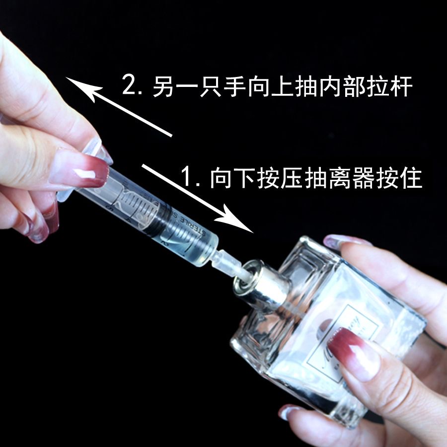 香水分装神器抽离器液体注射器漏斗香水分装工具针筒直抽器分装器