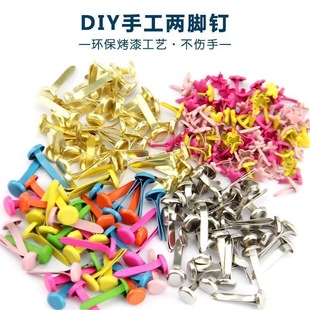 儿园两脚钉手工DIY固定钉双脚钉彩色创意小号可动纸片人材料包棒